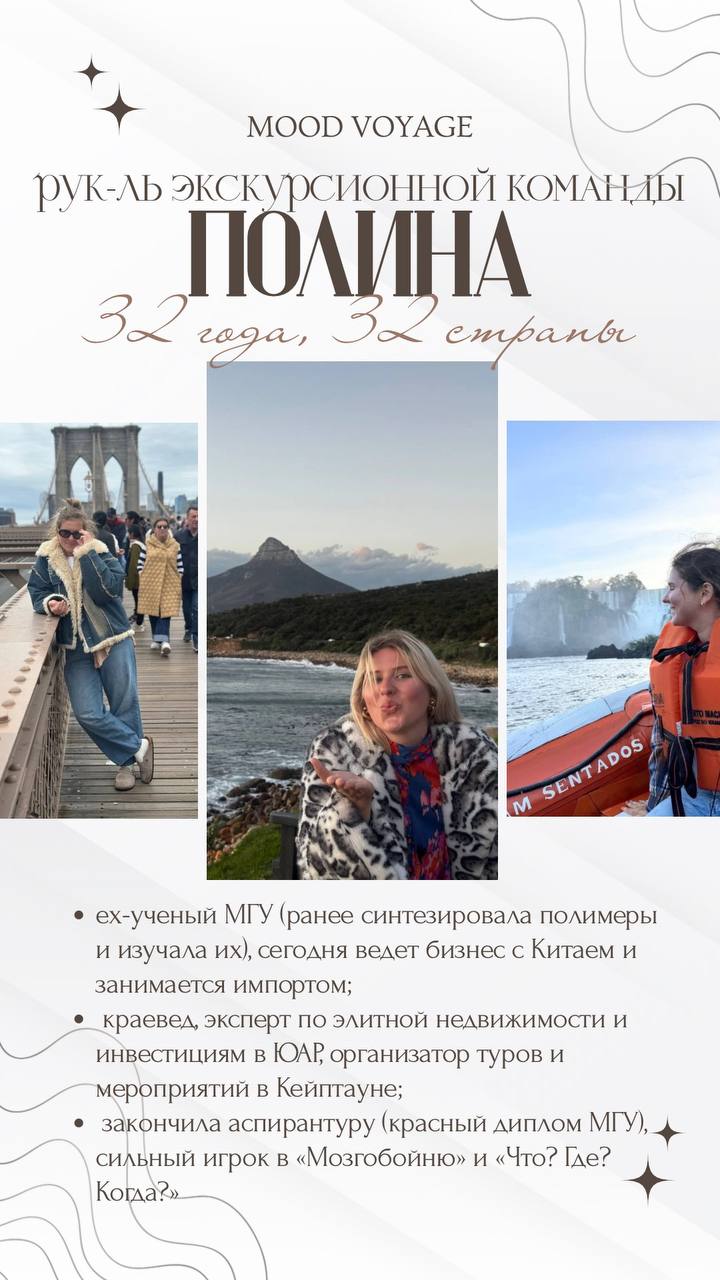 История Полины, руководителя экскурсионной команды Mood Voyage
